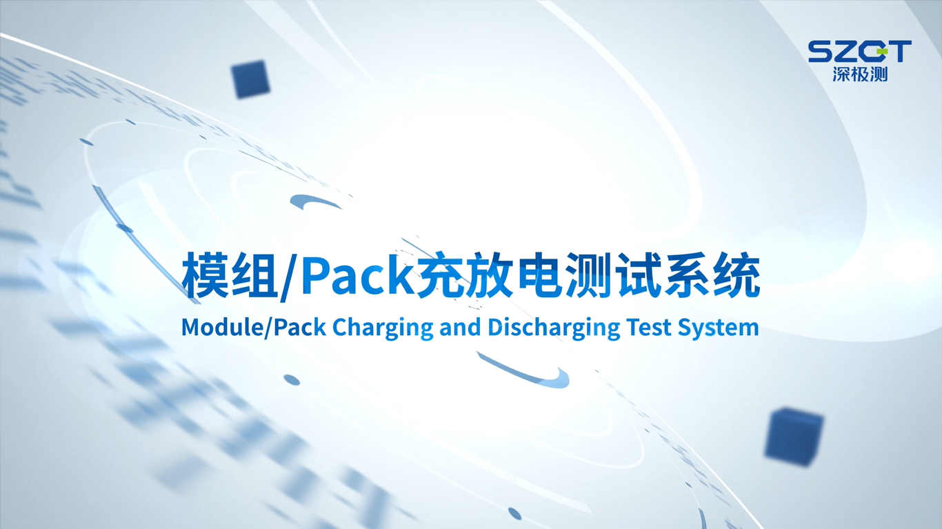 Module pack charge and discharge test system