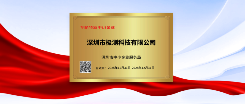 Good News! SHENZHEN GEEKTEST has been successfully evaluated as a 