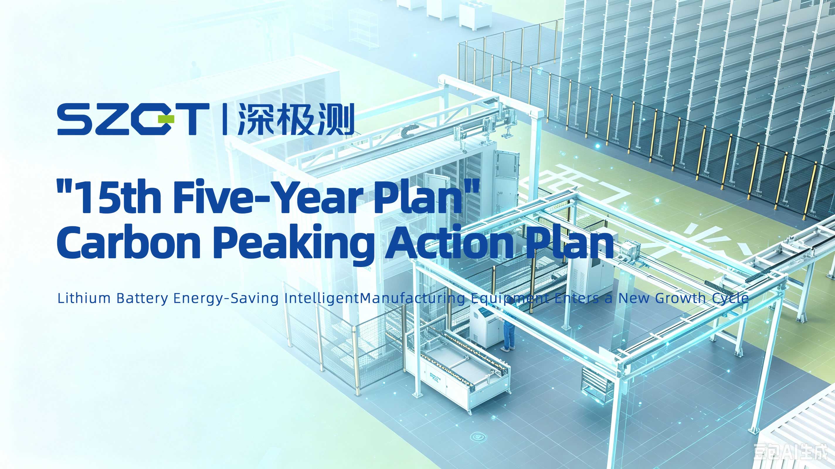 Carbon Peaking Action Plan for the 15th Five-Year Plan Issued, Energy-saving Intelligent Lithium-ion Battery Manufacturing & New Energy Testing Equipment Usher in a New Growth Cycle Carbon Peaking Action Plan for the 15th Five-Year Plan Issued, Energy-saving Intelligent Lithium-ion Battery Manufacturing & New Energy Testing Equipment Usher in a New Growth Cycle